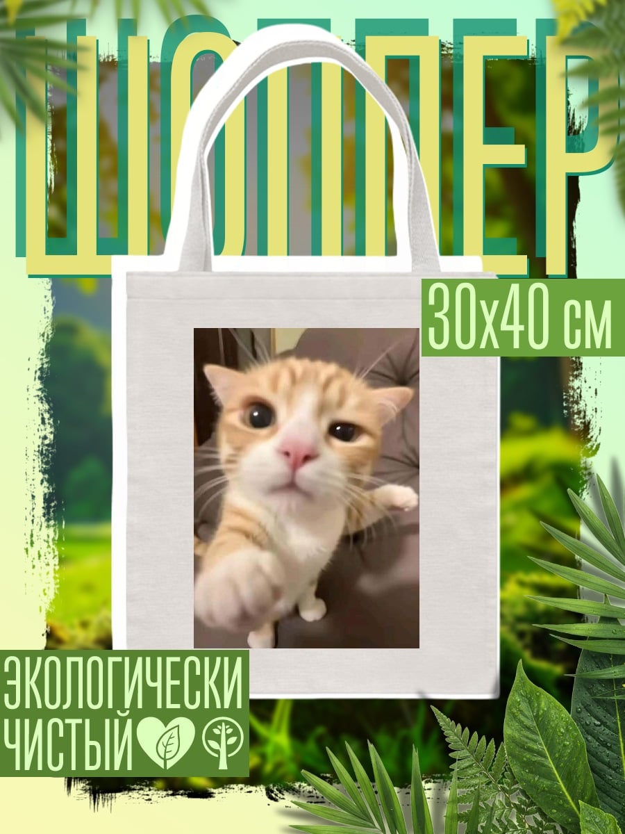 Шоппер Кот повар