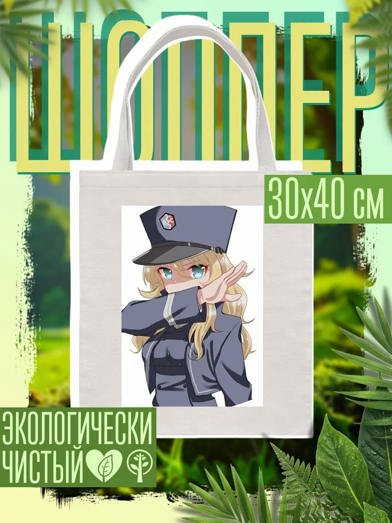 Шоппер Девушка в форме