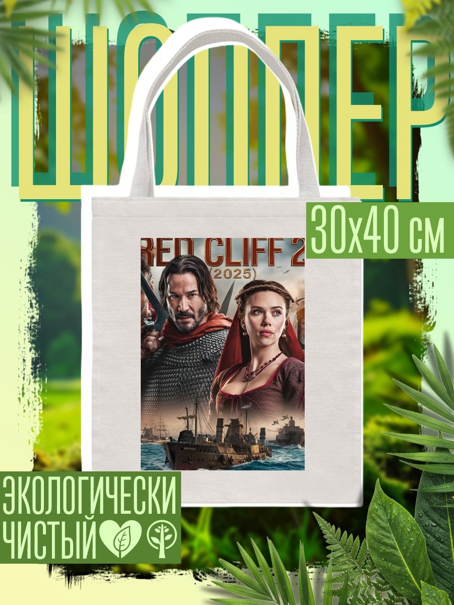 Шоппер Красный утес 2