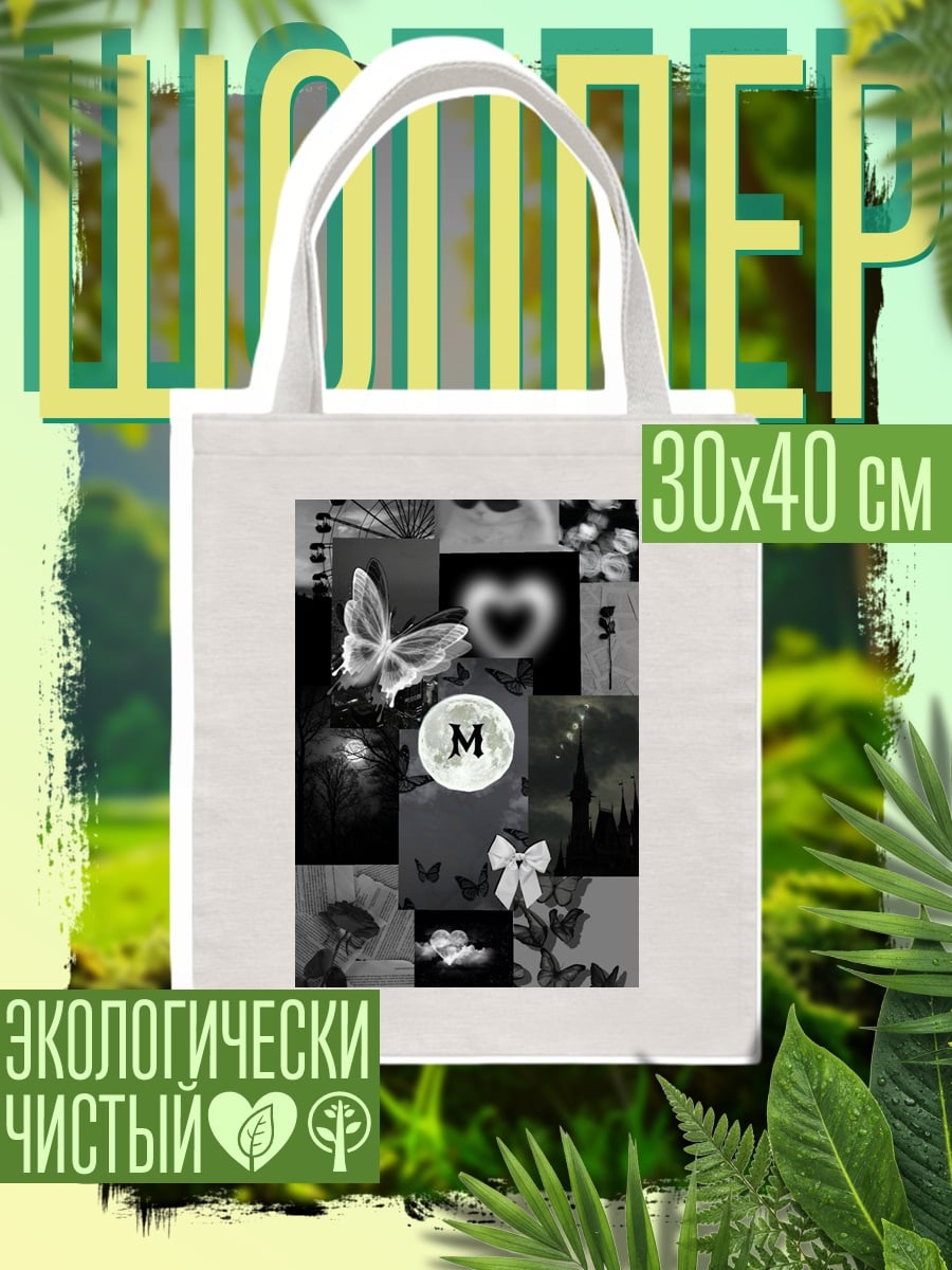 Шоппер Коллаж М