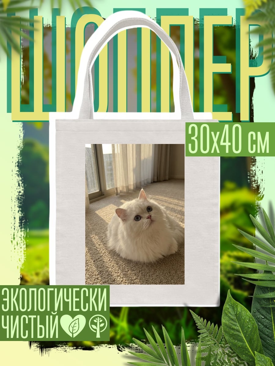 Шоппер Белый кот