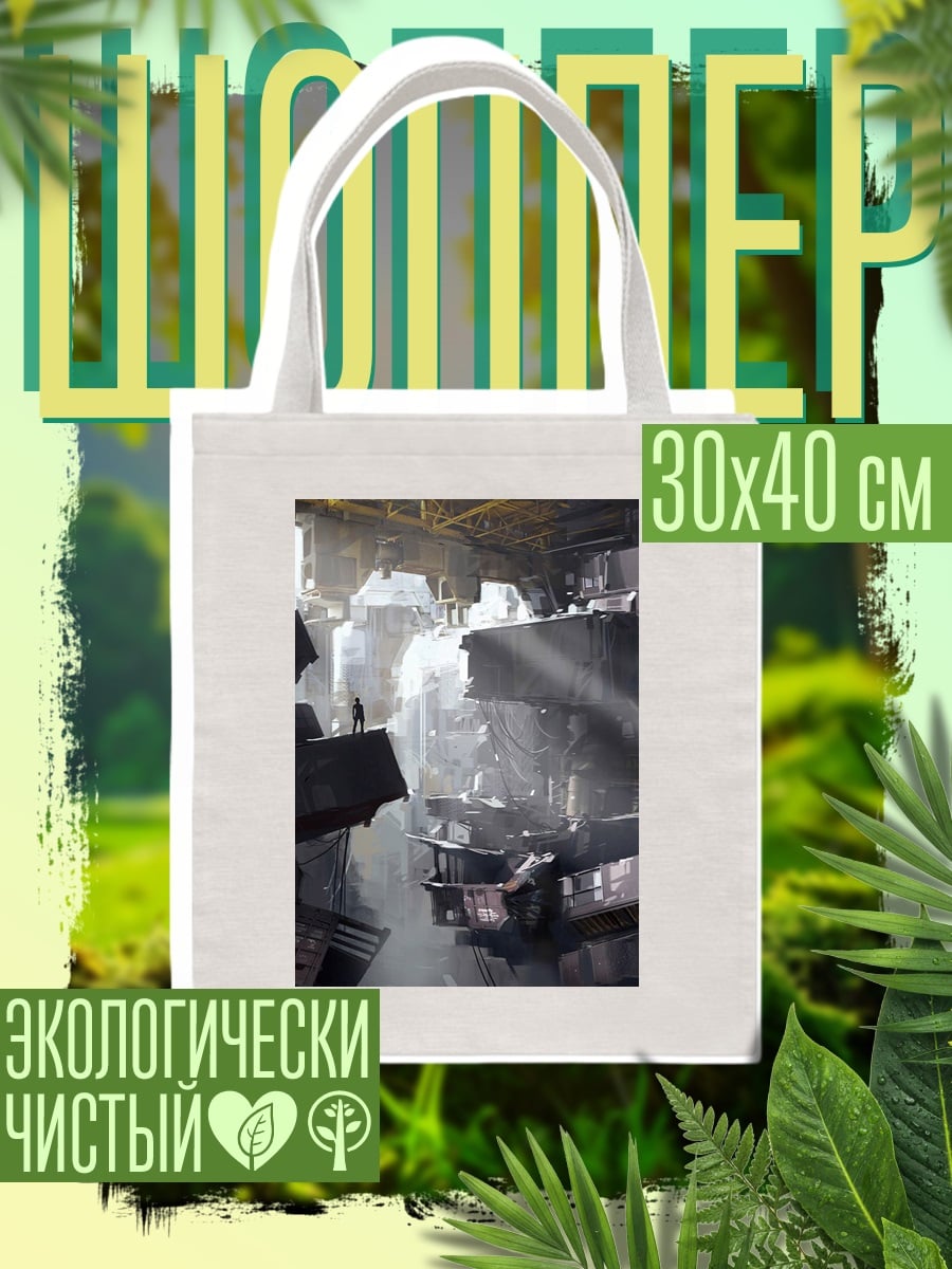 Шоппер Заброшенный город будущего