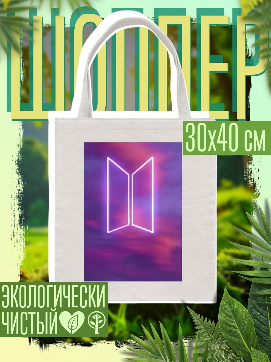 Шоппер Логотип BTS