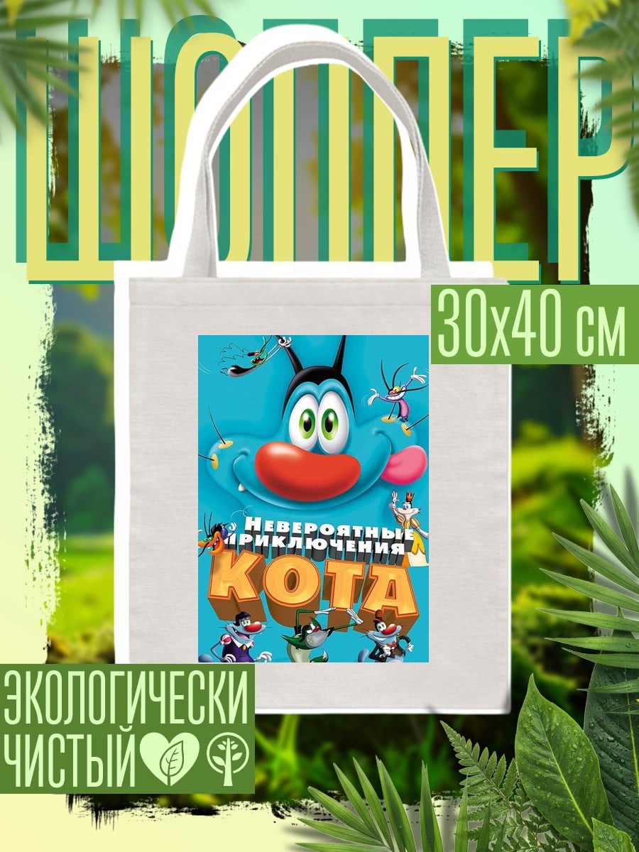 Шоппер Невероятные приключения кота