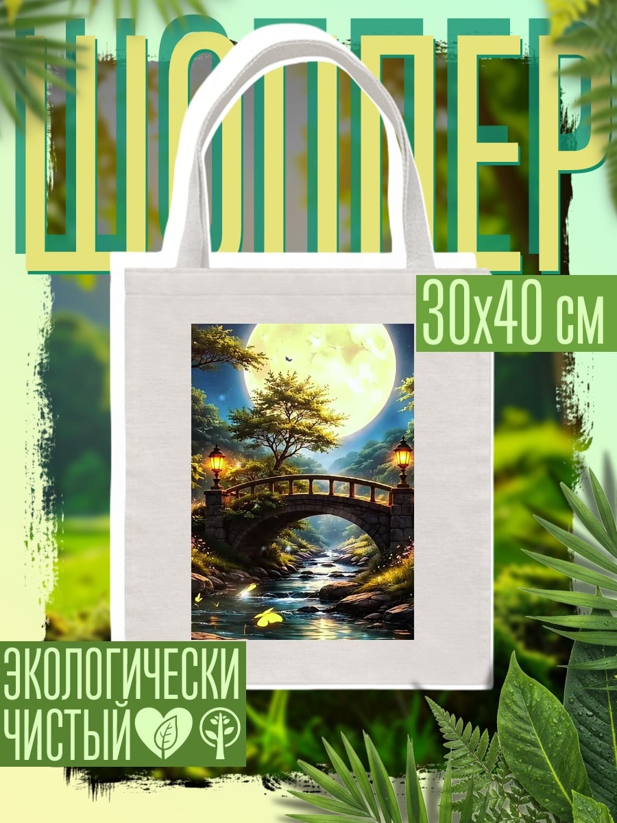 Шоппер Ночной мост над рекой