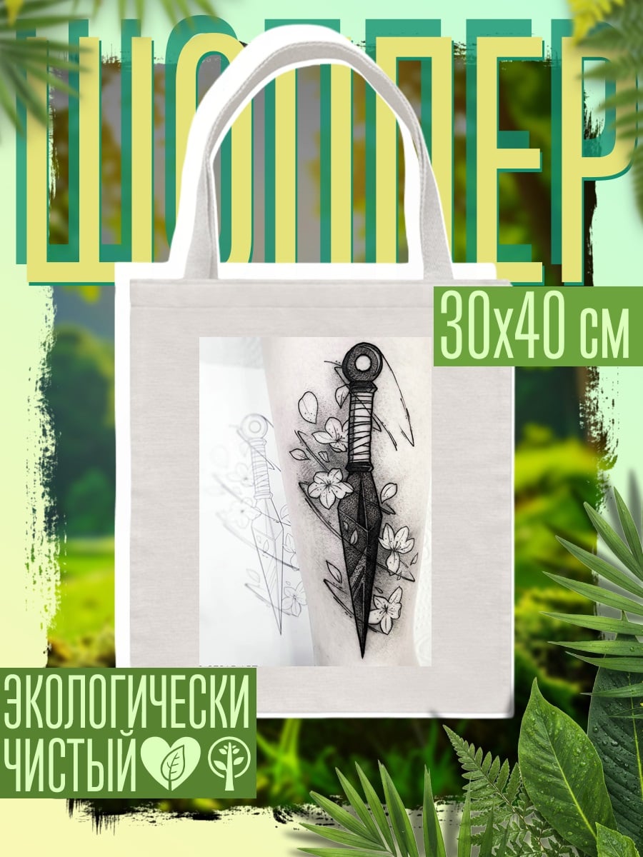 Шоппер Кунай и сакура