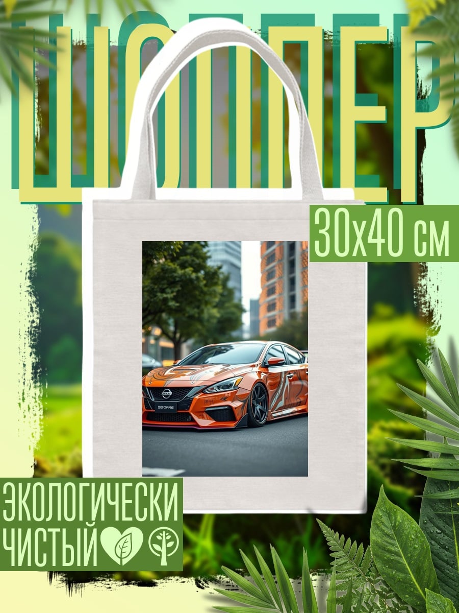Шоппер Оранжевый спорткар