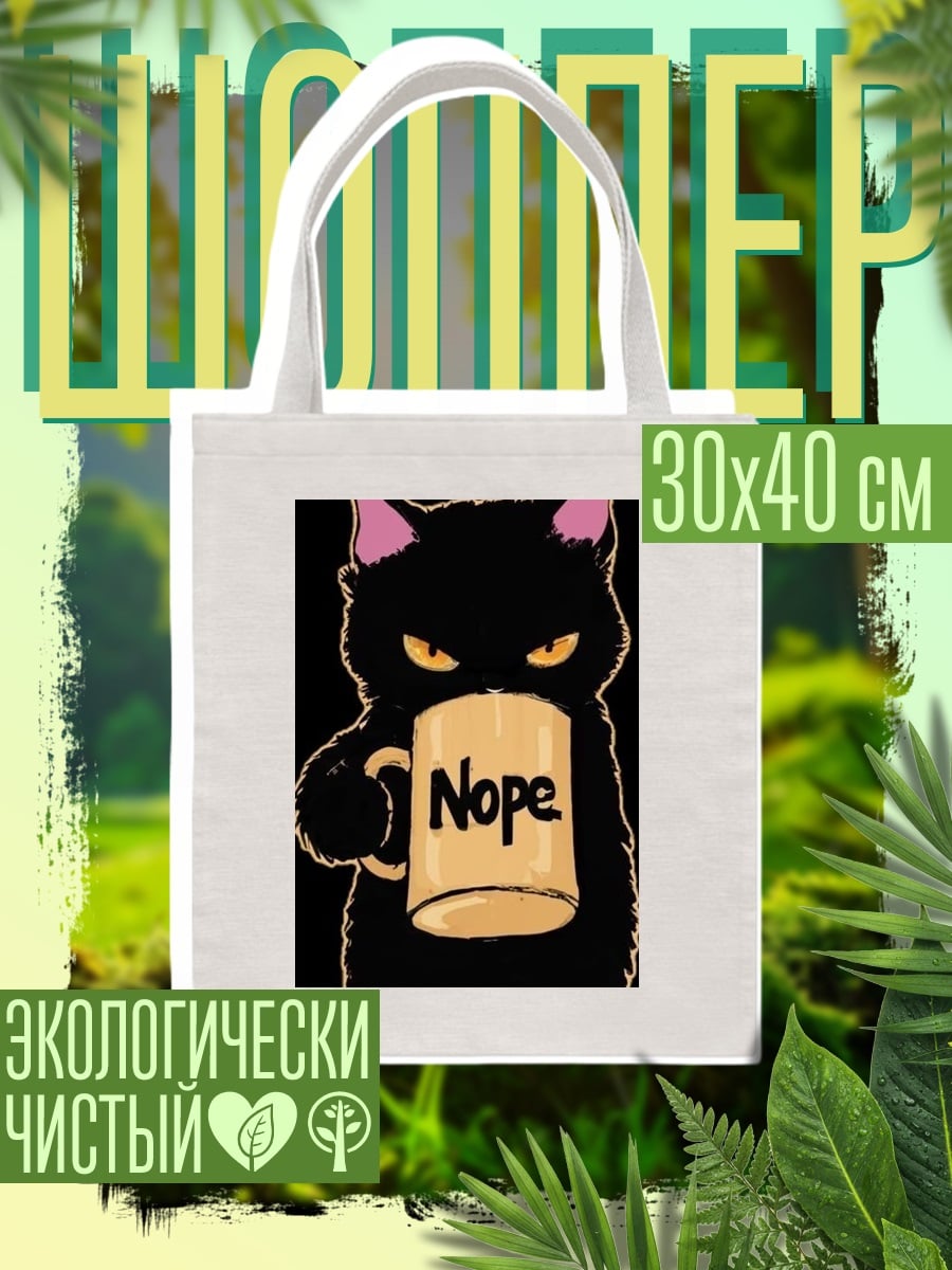 Шоппер Черный кот с кружкой