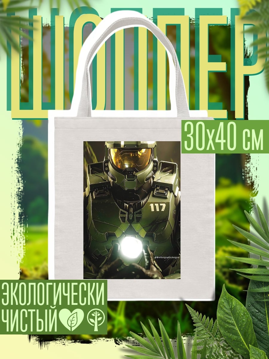 Шоппер Мастер Чиф номер 117
