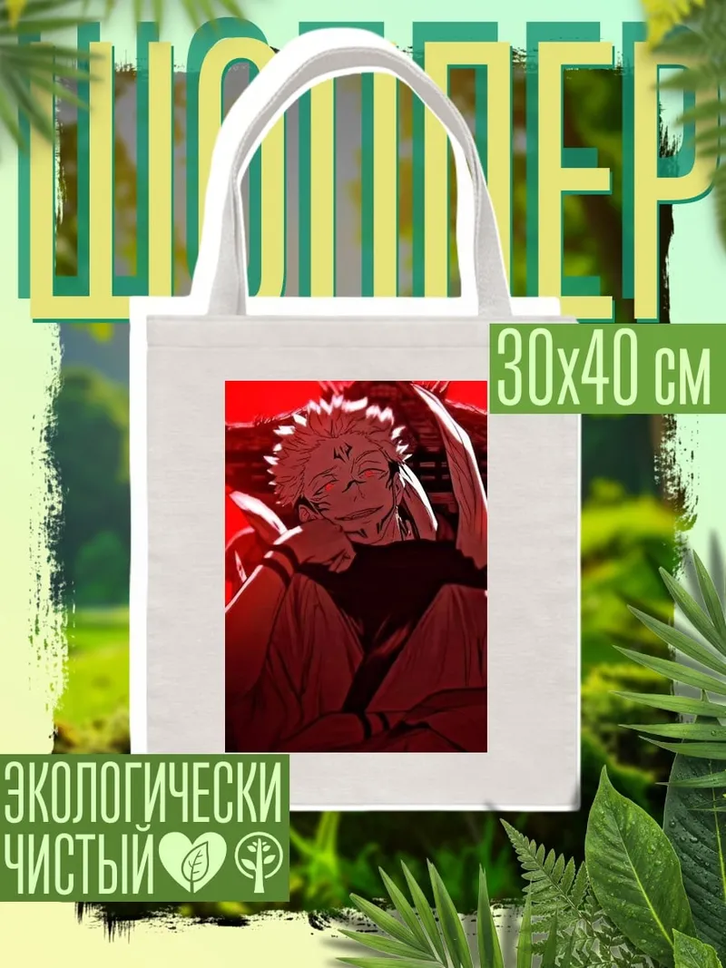 Шоппер Сукуна