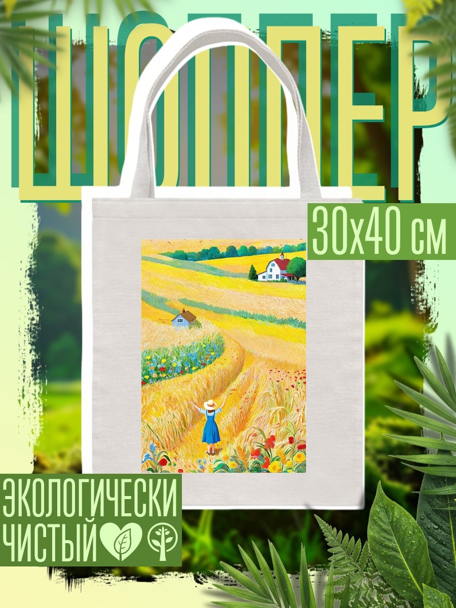 Шоппер Золотое поле