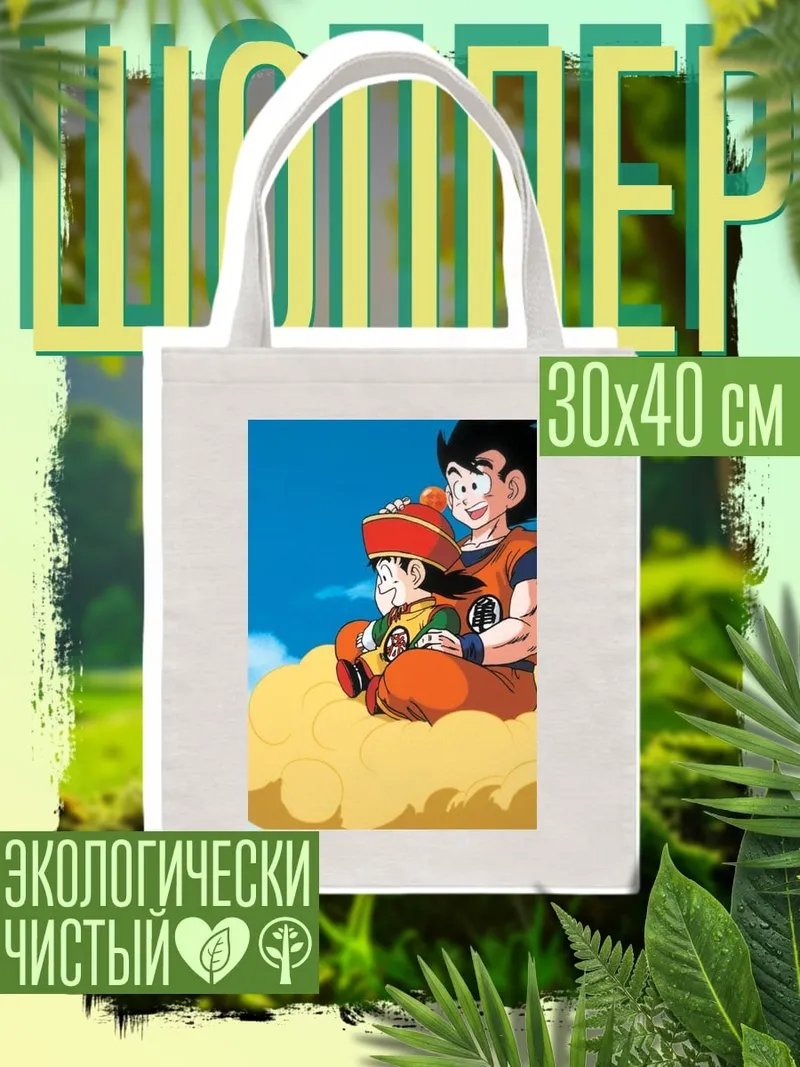 Шоппер Гоку и Гохан