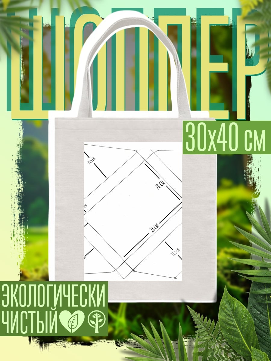 Шоппер Чертеж конверта коробки