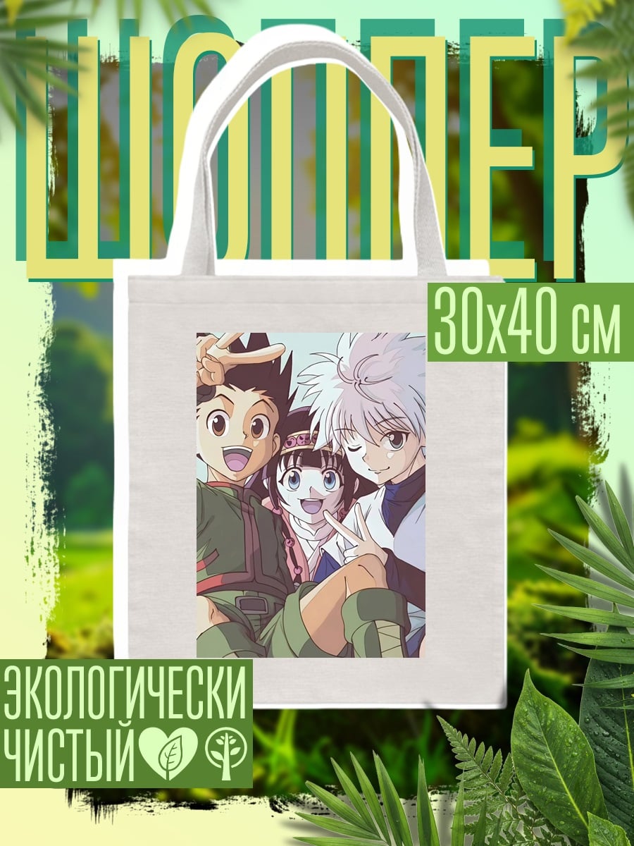 Шоппер Гон и Киллуа друзья