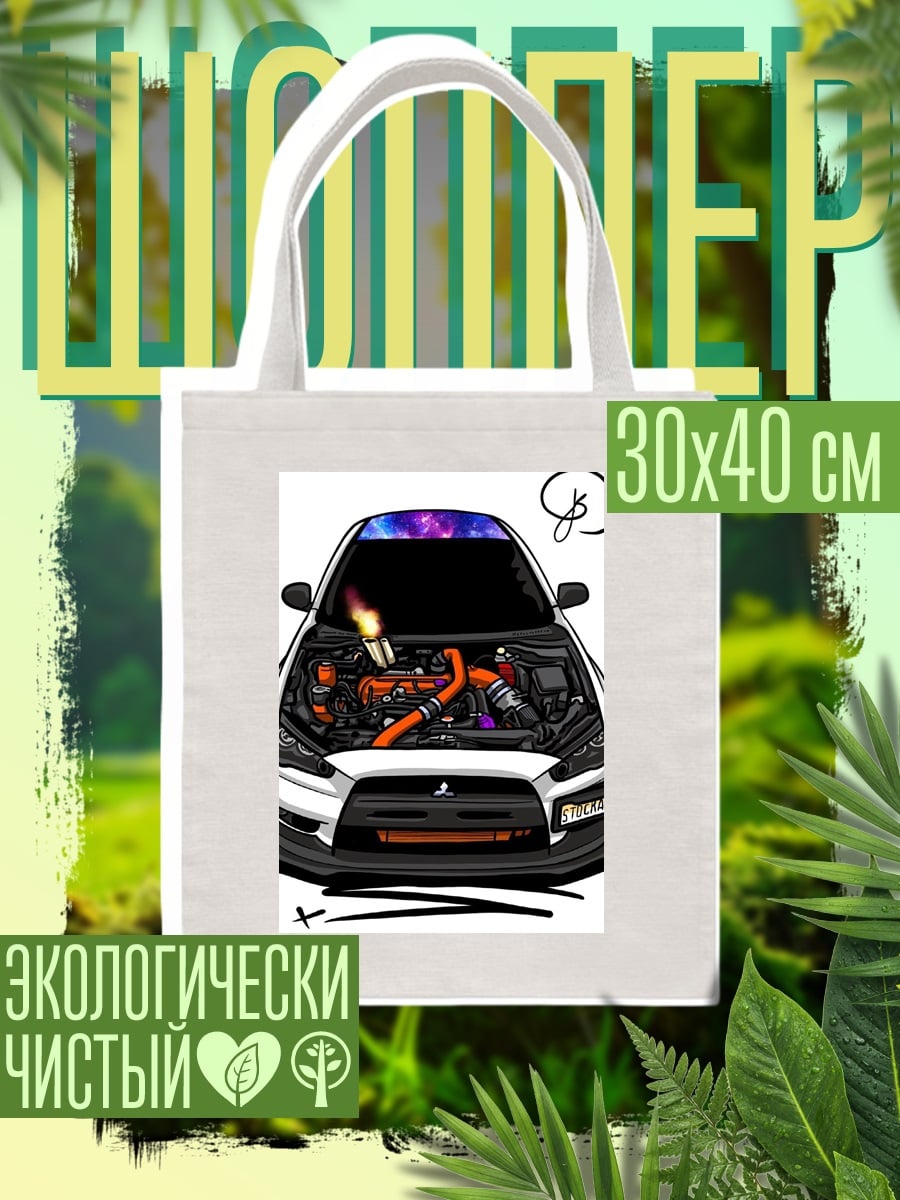Шоппер Спортивный автомобиль с открытым капотом