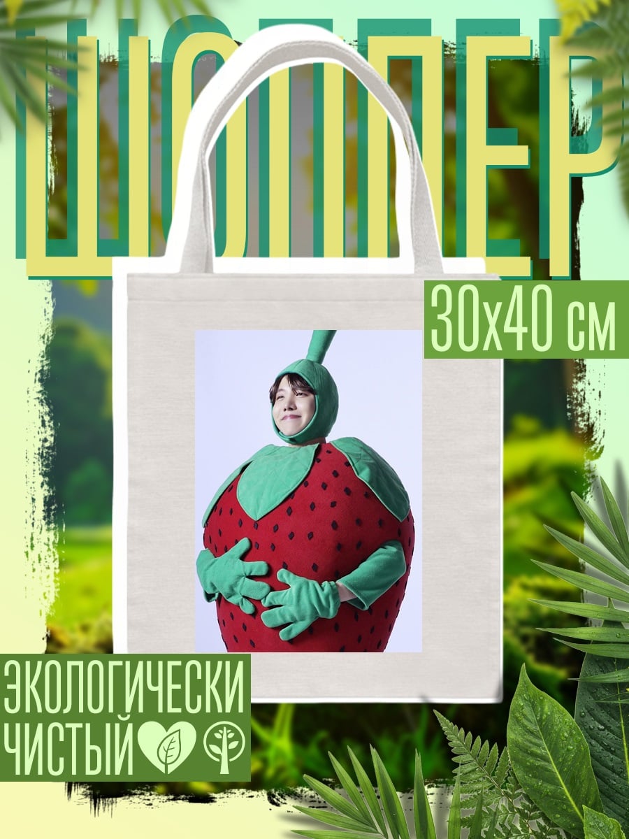 Шоппер Человек в костюме клубники