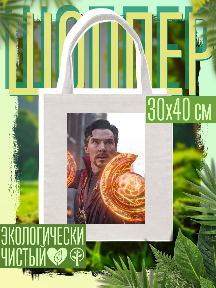 Шоппер Доктор Стрэндж с магией