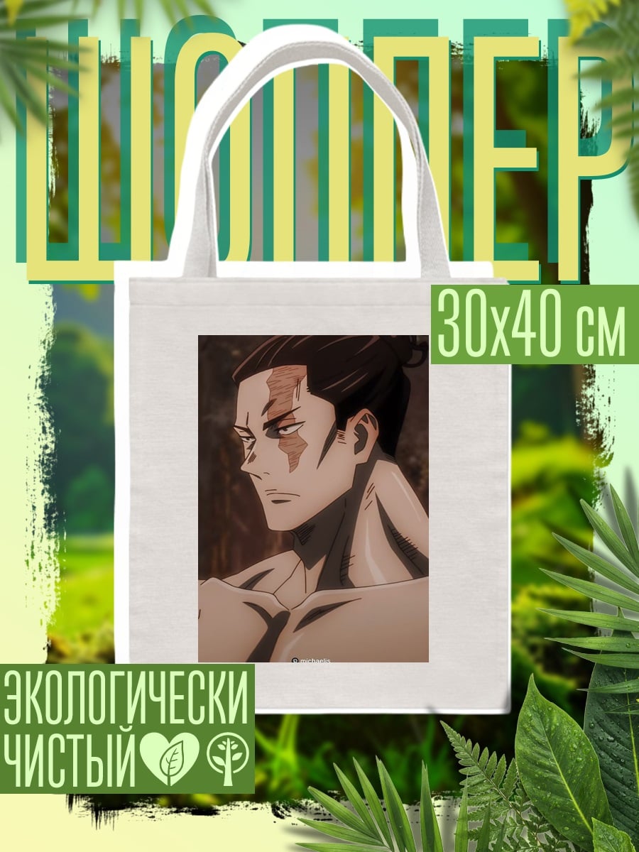 Шоппер Сукуна