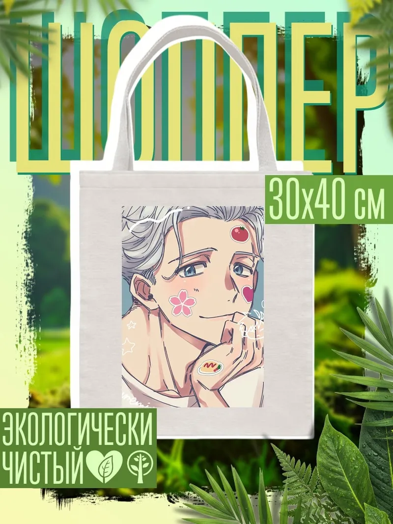 Шоппер Виктор Никифоров