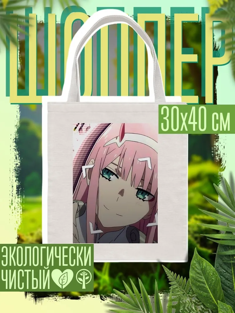 Шоппер Zero Two