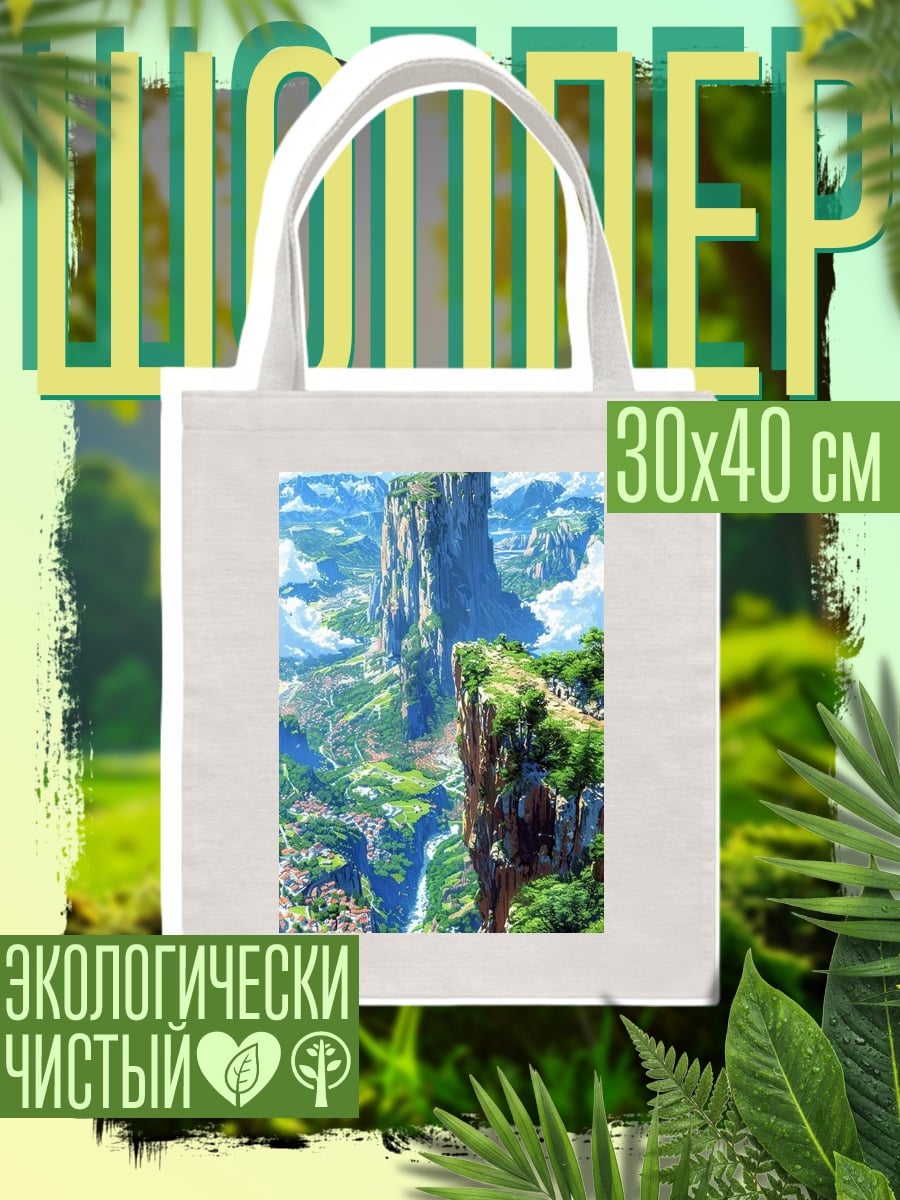 Шоппер Горный пейзаж