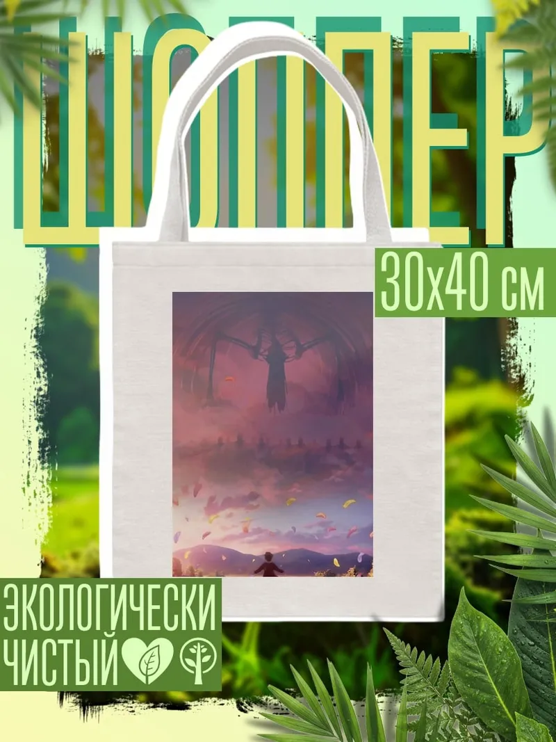 Шоппер Мальчик в поле
