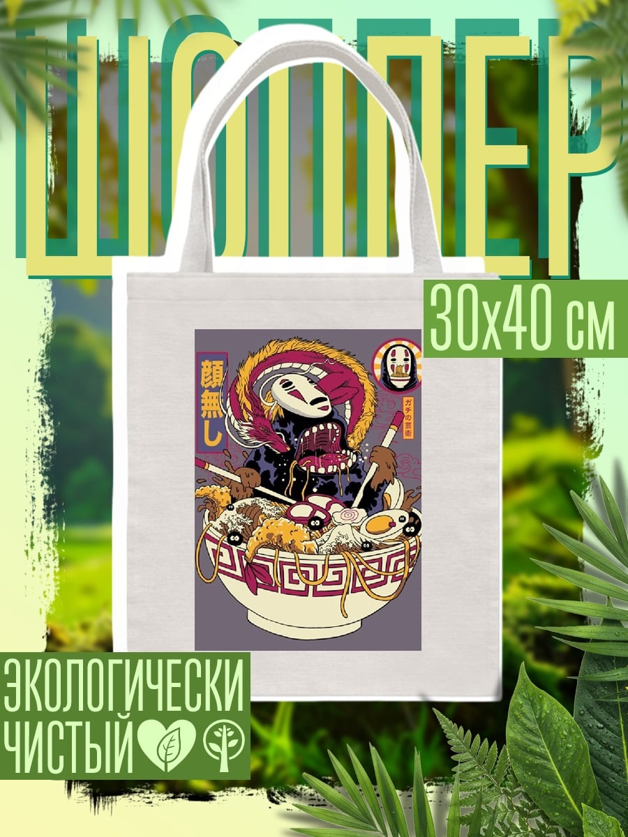 Шоппер Дракон и рамен