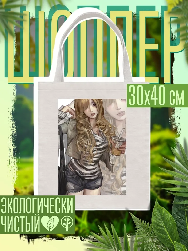 Шоппер Девушка с кофе