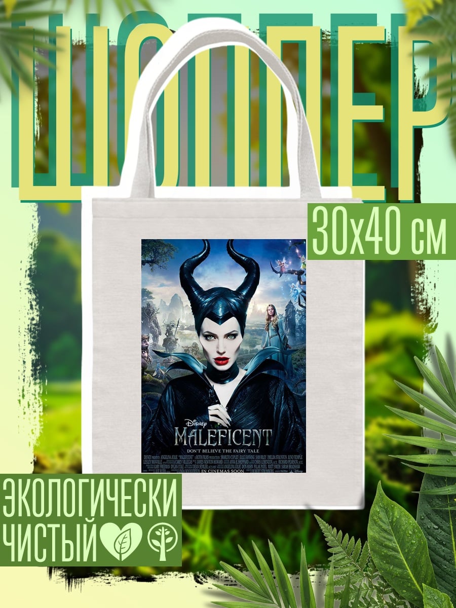 Шоппер Малефисента ангел тьмы