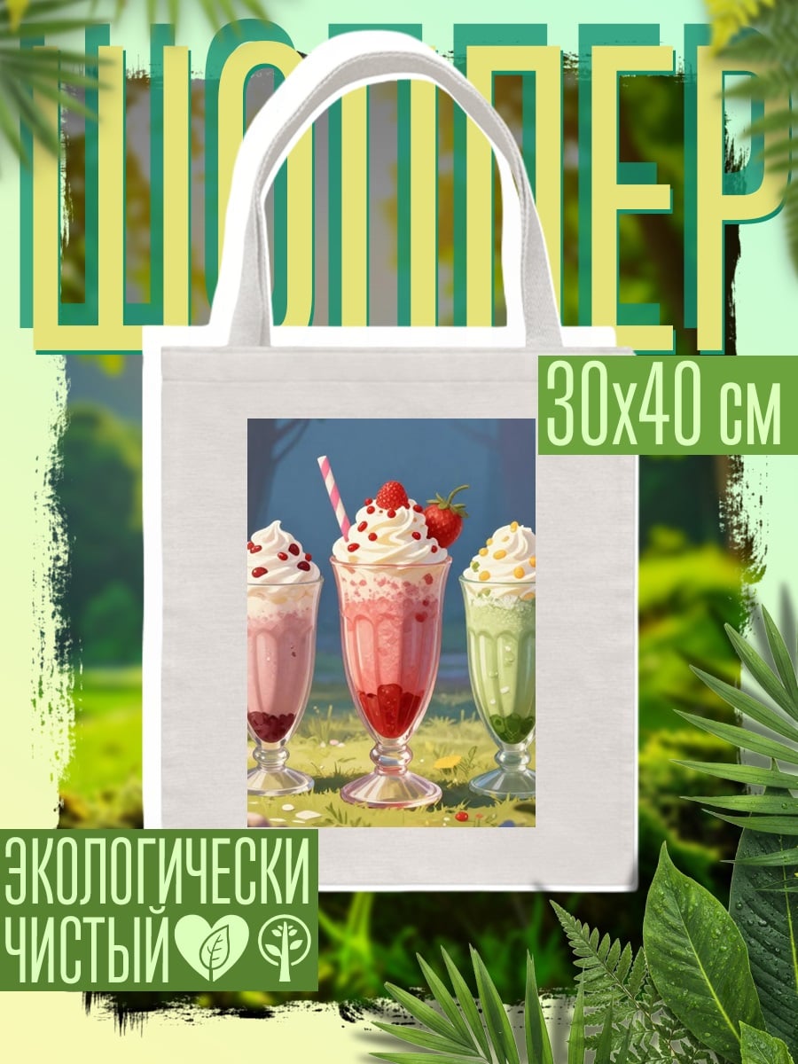 Шоппер Клубничные молочные коктейли