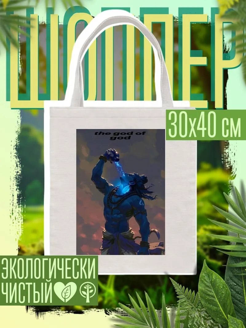 Шоппер Бог Шива