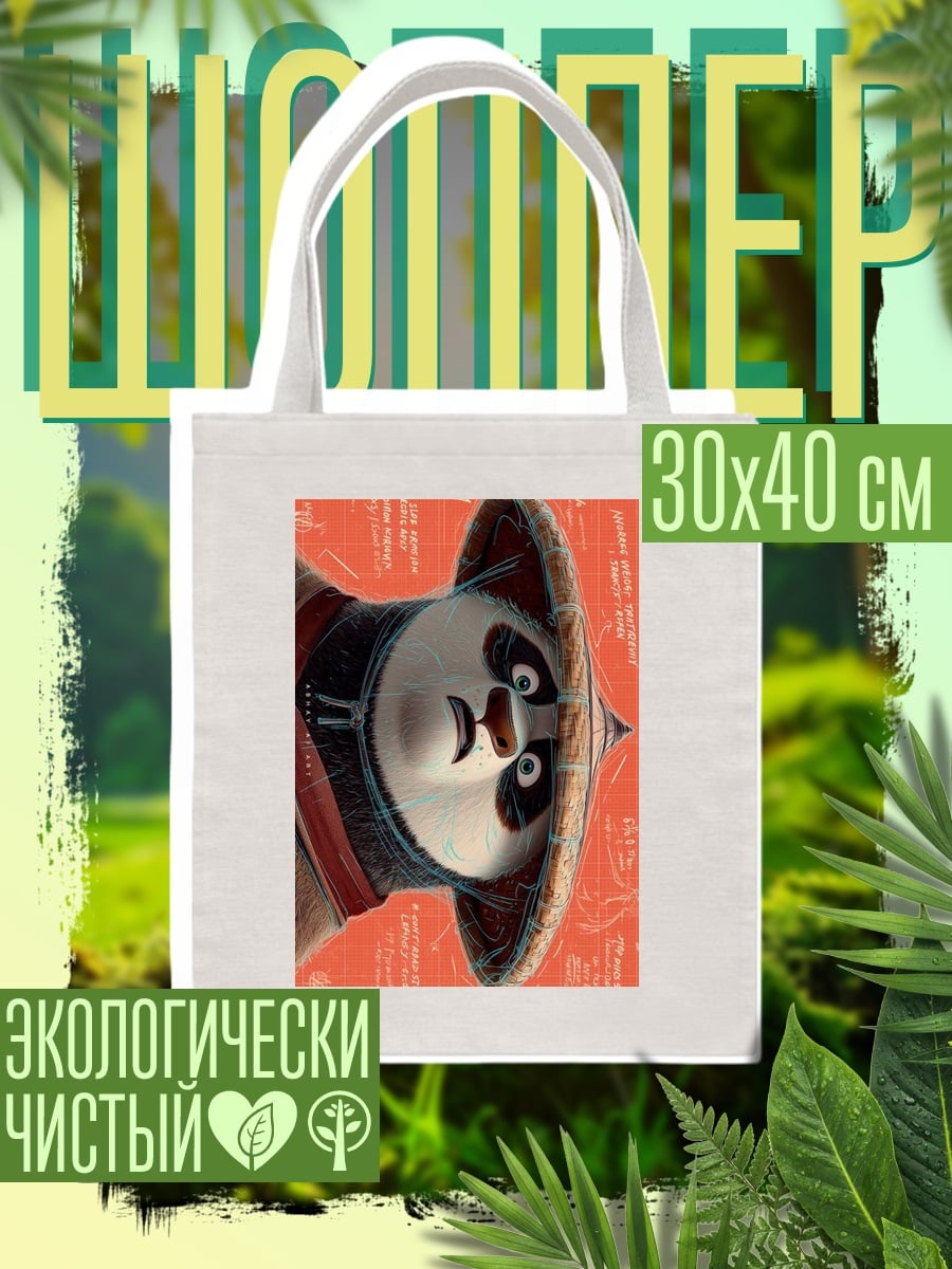 Шоппер По-Кунг-Фу Панда