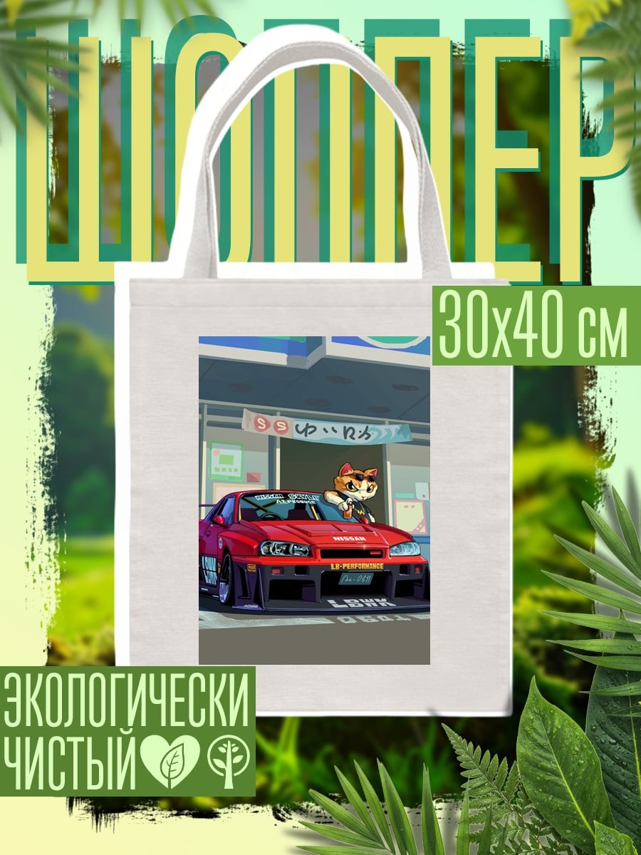 Шоппер Кот гонщик