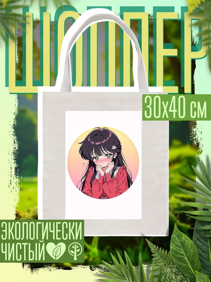 Шоппер Смущенная аниме девушка