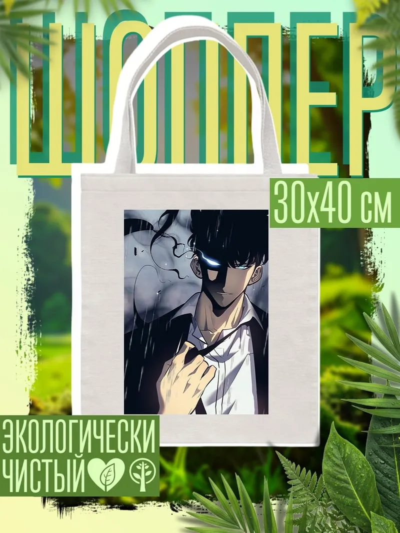 Шоппер Сон У Джин