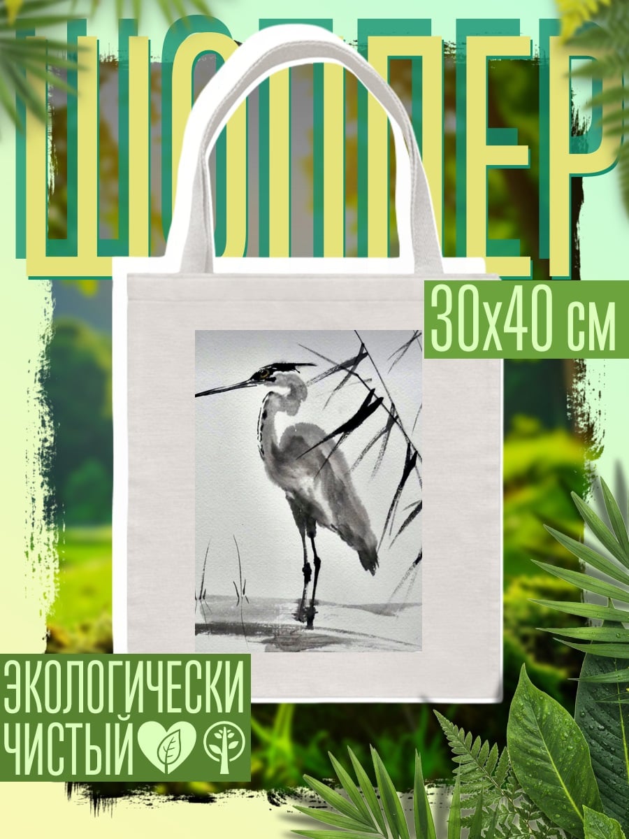 Шоппер Журавль в камышах