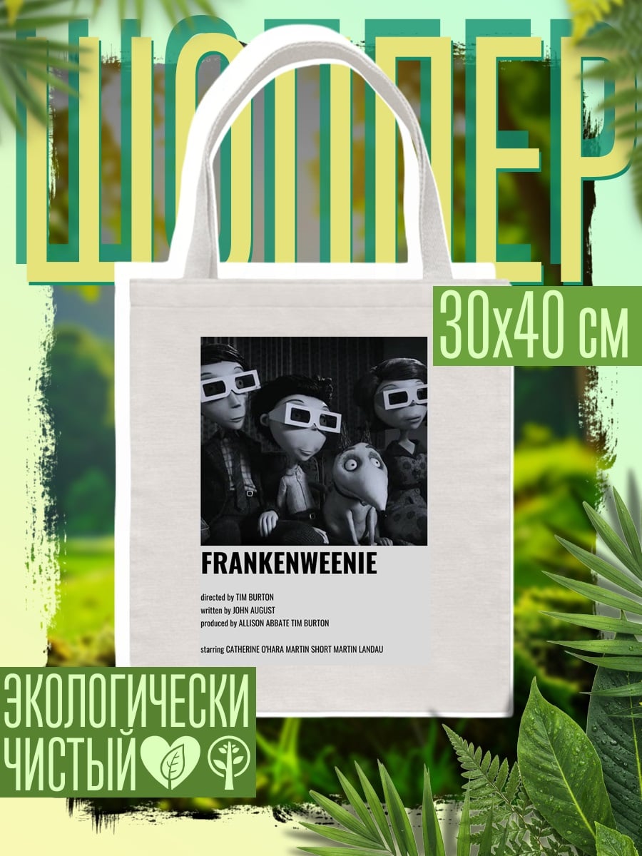 Шоппер Фрэнкини
