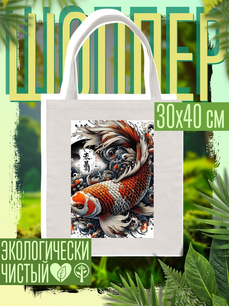 Шоппер Карп кои волны