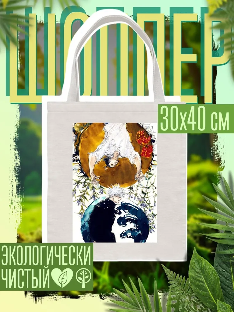 Шоппер Сон Земли
