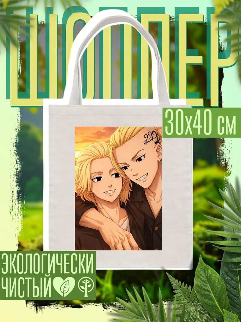 Шоппер Майки и Дракен