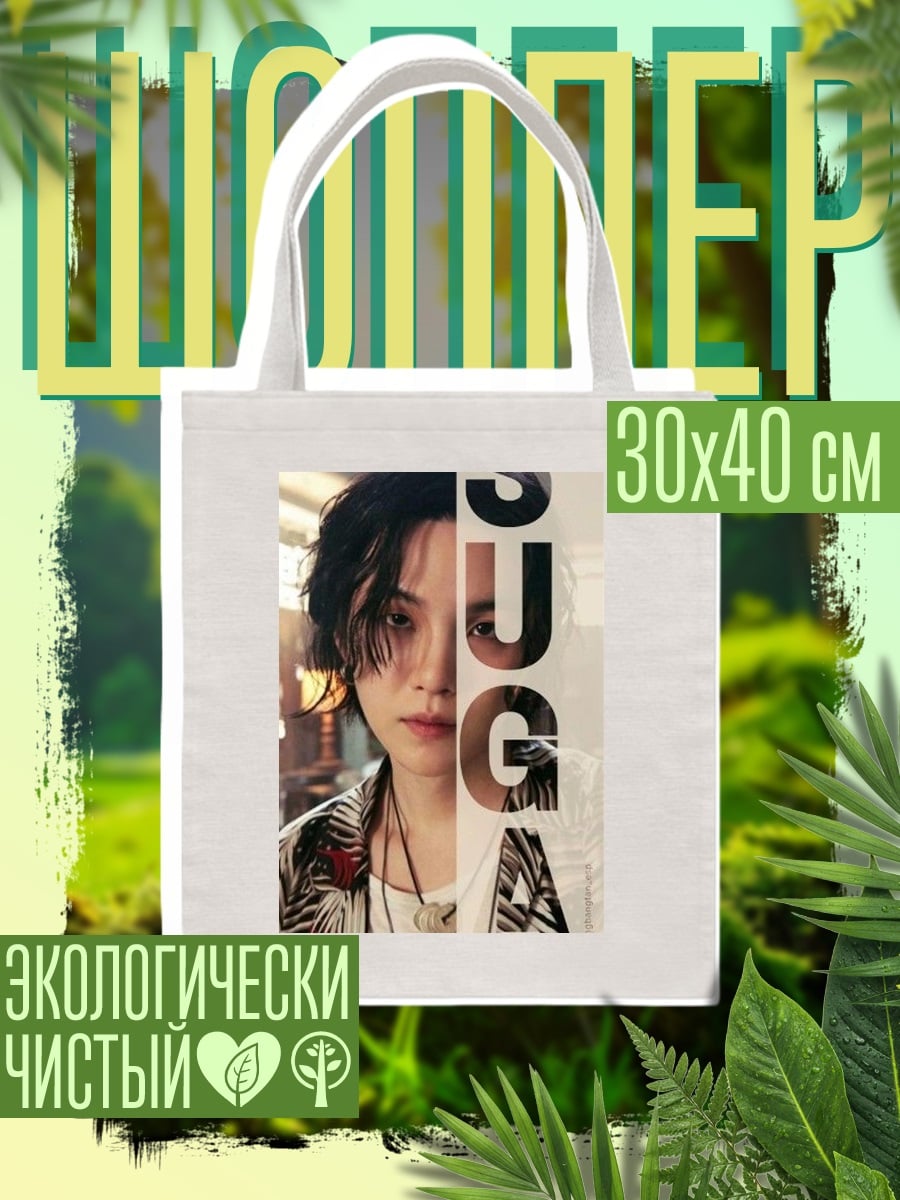 Шоппер Шуга Agust-D