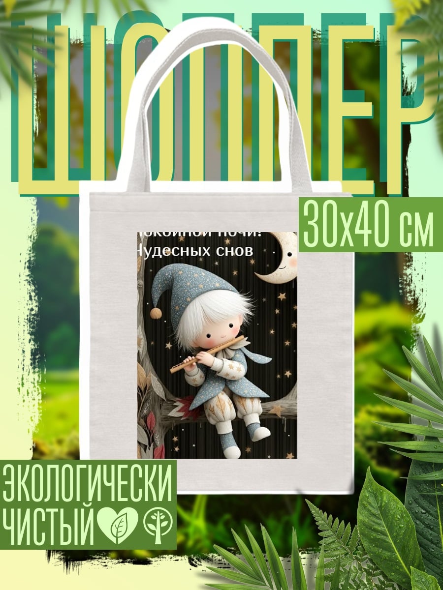 Шоппер Мальчик играет на флейте