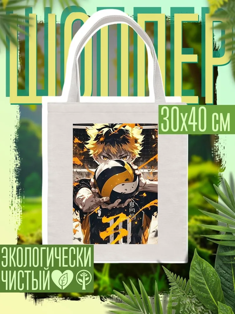 Шоппер Хината Шоё