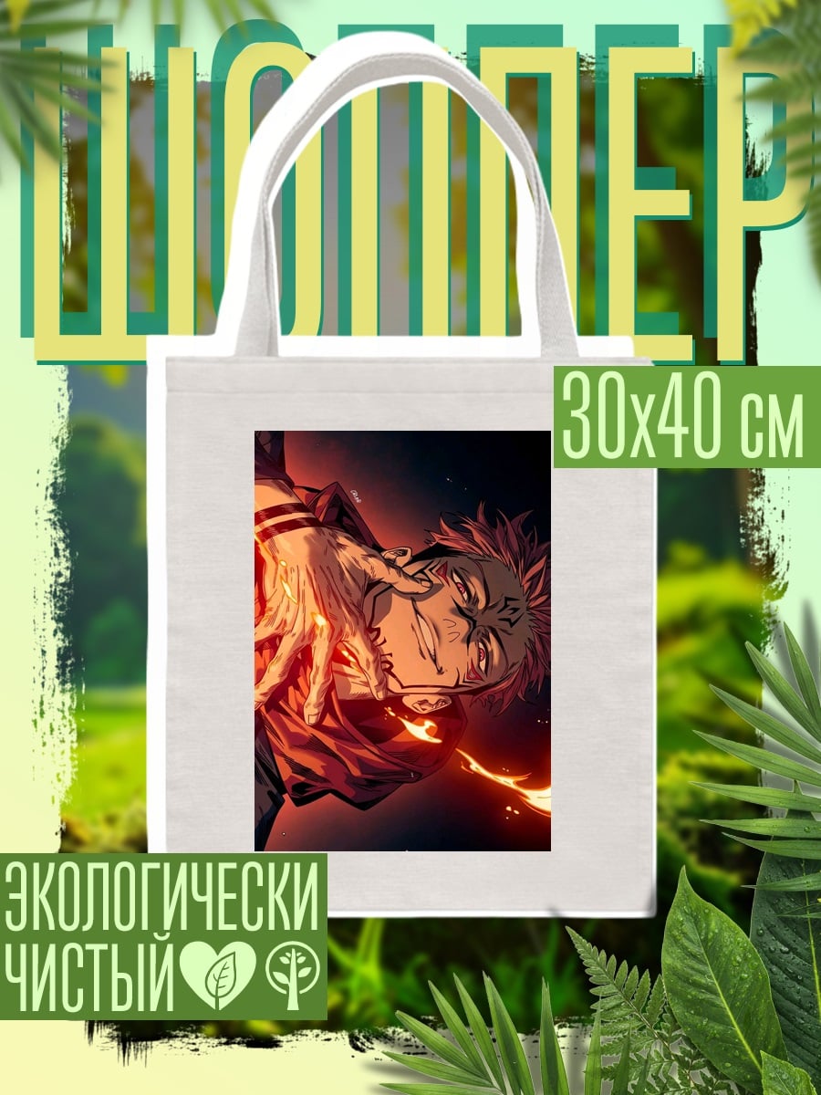 Шоппер Сукуна
