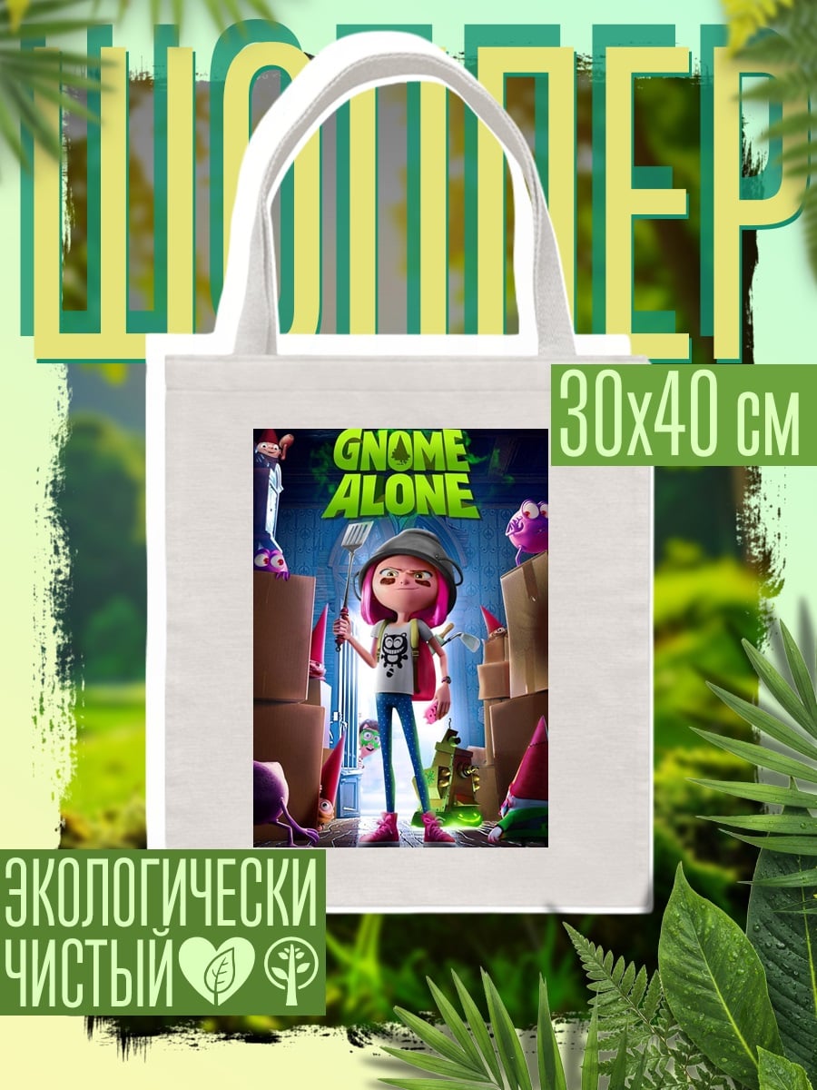 Шоппер Гном в коробках