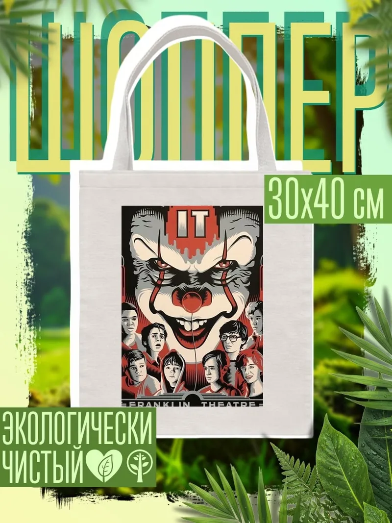 Шоппер Оно Франклин Театр