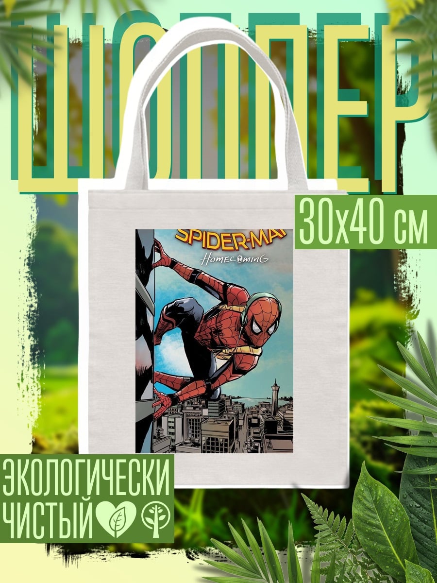 Шоппер Человек-паук на стене