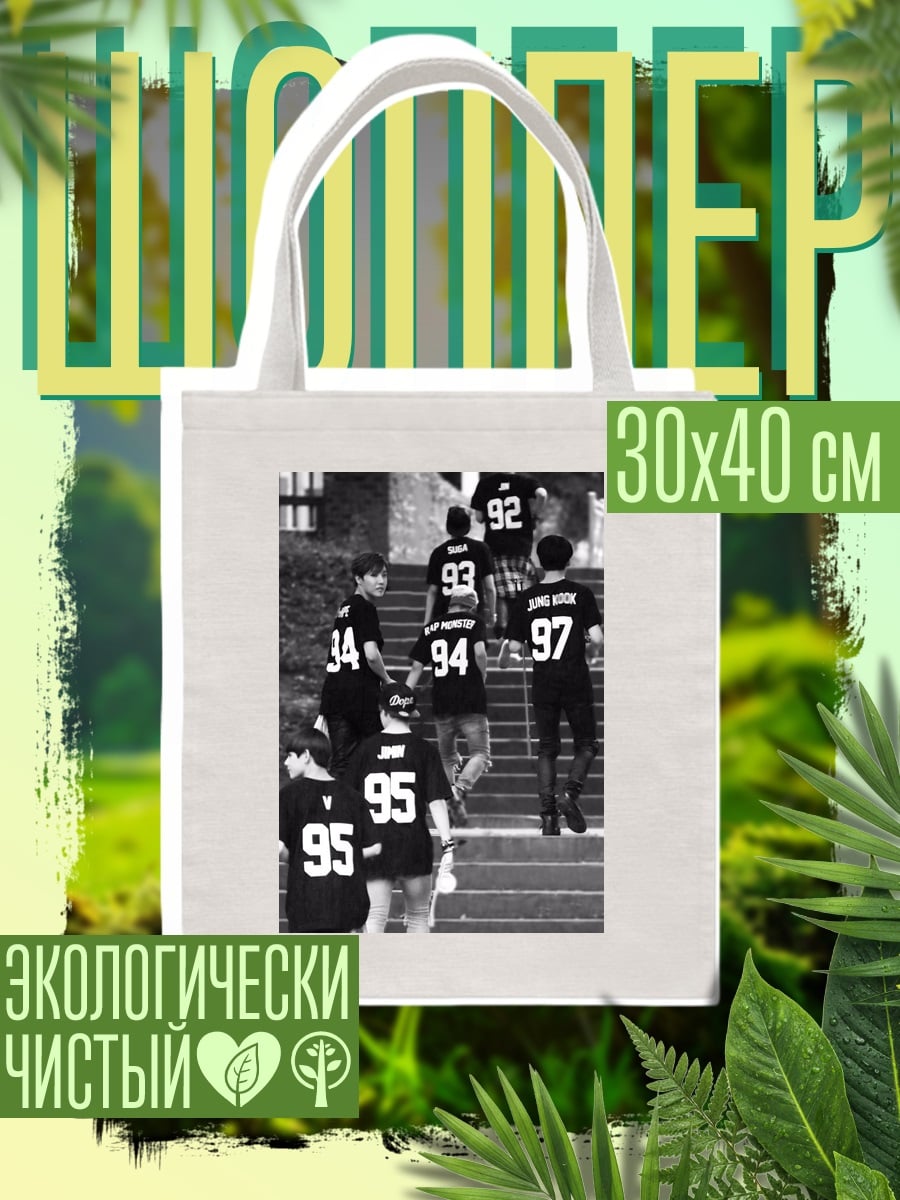 Шоппер BTS номера на футболках