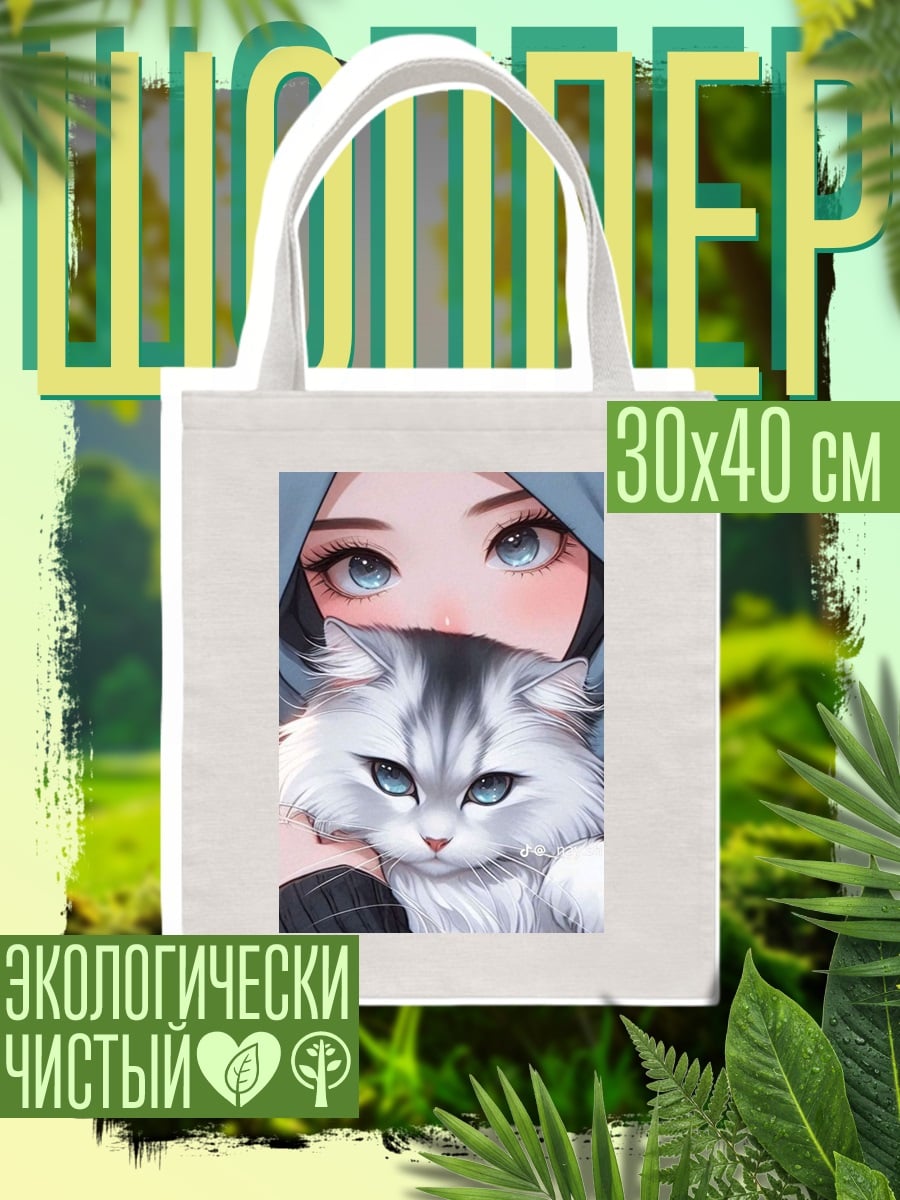 Шоппер Девушка с котом