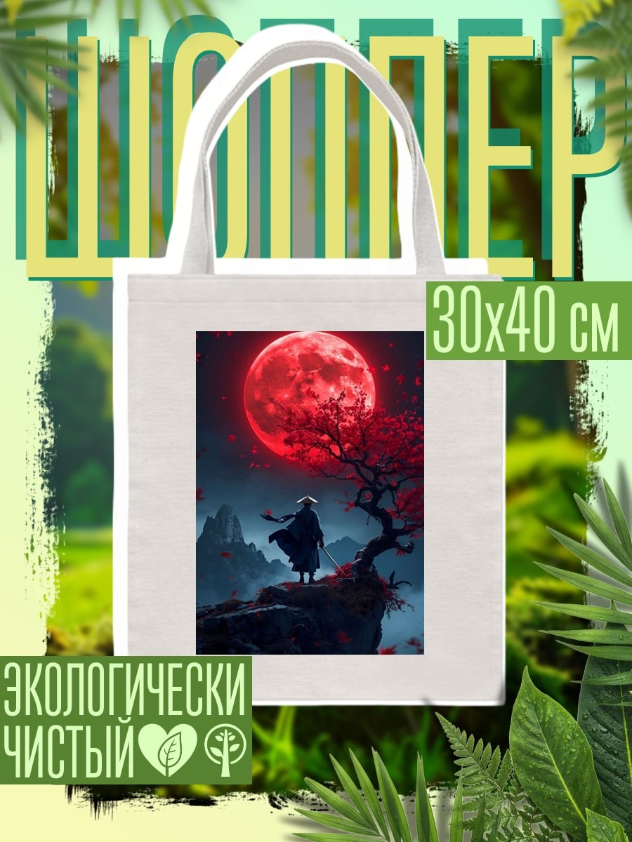 Шоппер Самурай под красной луной
